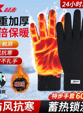 特步保暖手套可触屏运动手套男秋冬季防寒舒适针织毛线加厚骑行女