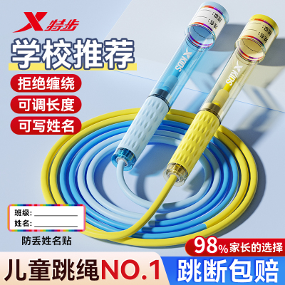 特步跳绳儿童小学专用双轴承竞速