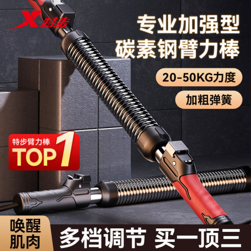特步臂力棒男士新型臂力器可调节
