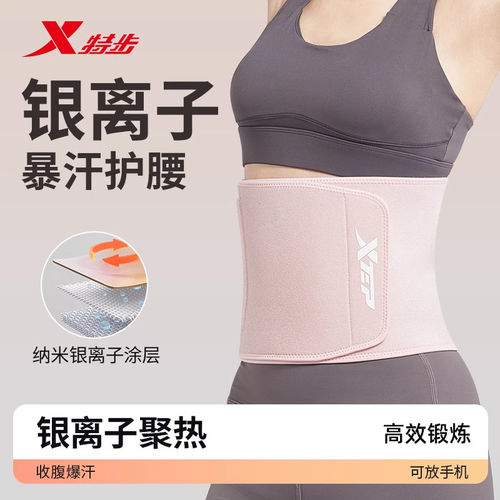 特步暴汗束腰带收腹女塑身束腹带