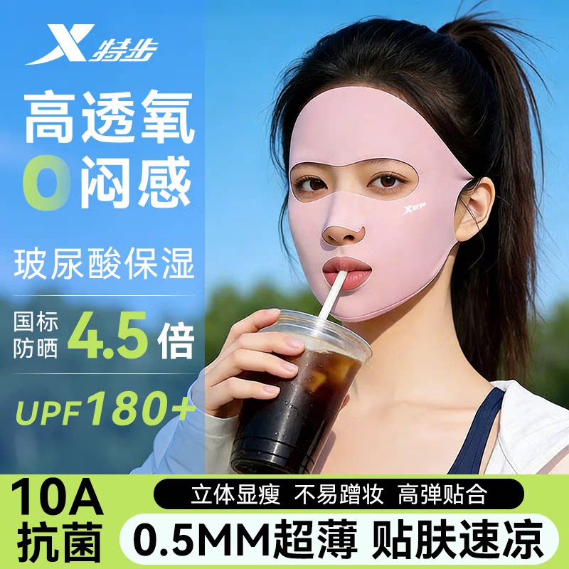 特步防晒面罩女士冰丝易呼吸透气口罩脸基尼夏季运动骑行跑步专用