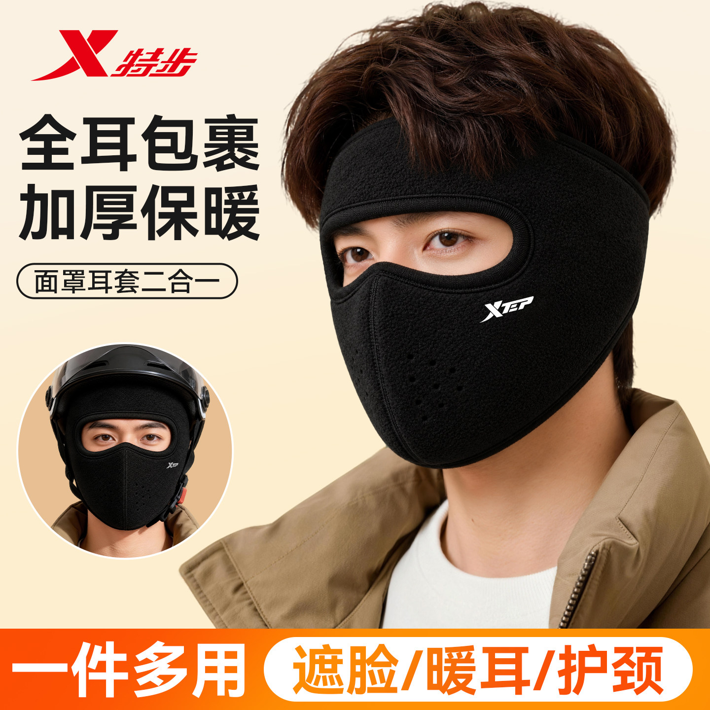 特步冬季德绒防寒风面罩男电动车