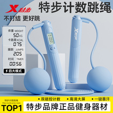 特步无绳跳绳健身减肥专用减脂专业燃脂计数负重力女生跳绳无绳款
