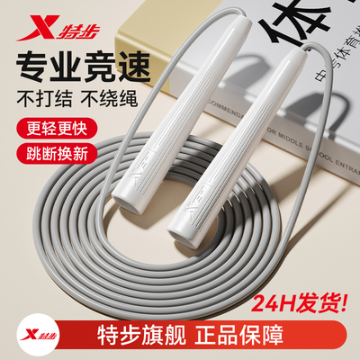 特步跳绳竞速成人健身减肥中考专