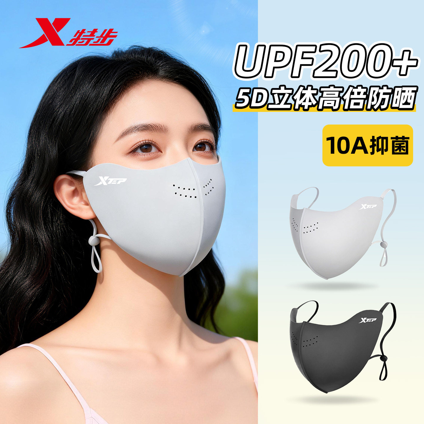 特步防晒口罩护眼角高颜值新款