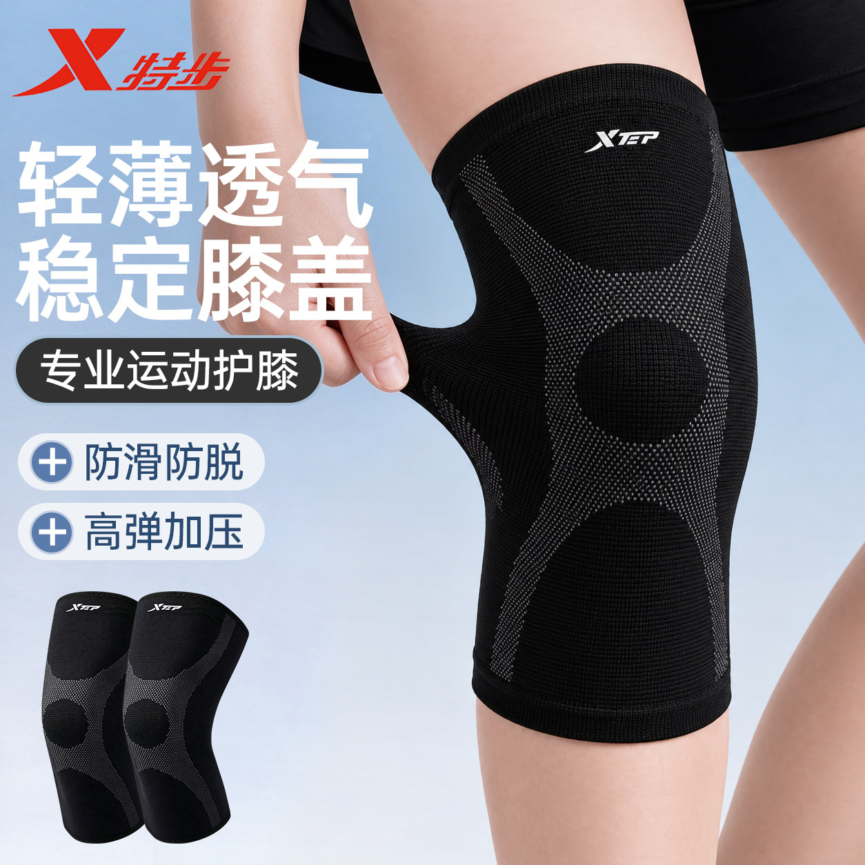 特步护膝运动男膝盖跑步专用髌骨关节保护套专业健身徒步轻薄护具