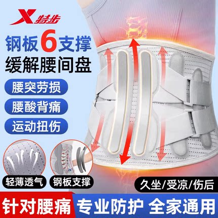 特步护腰带腰间盘劳损腰椎间盘突出腰肌疼痛男女腰托运动健身用