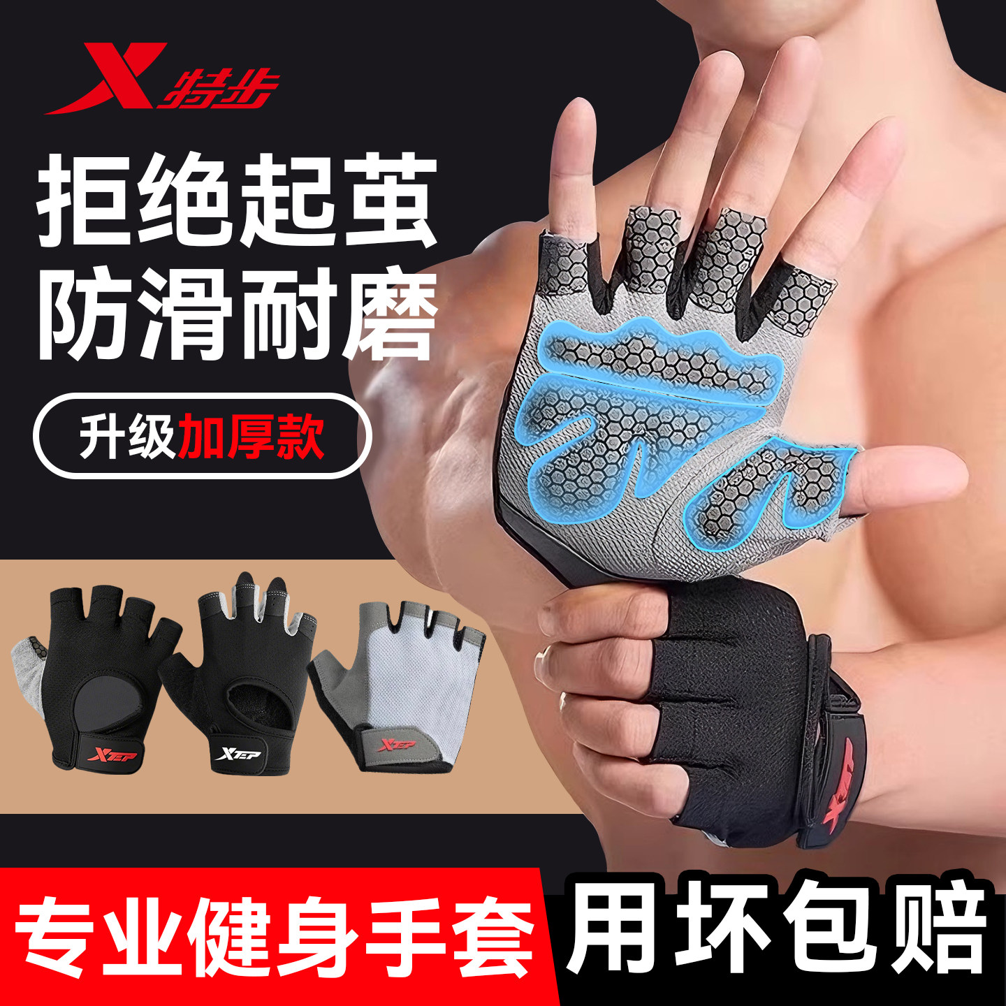 特步健身手套单杠引体向上撸铁防起茧防滑训练男女款锻炼运动手套,运动/瑜伽/健身/球迷用品,其他运动护具,淘宝优惠券,粉丝福利购,淘宝优惠卷