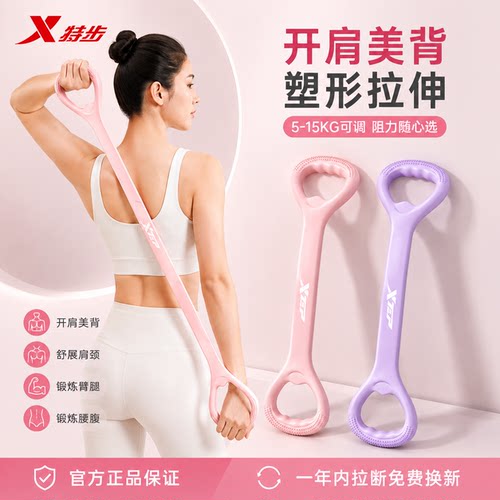 特步拉力器开肩美背神器