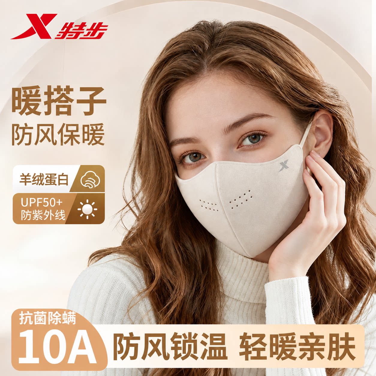 特步保暖口罩防风防寒2026新款女高颜值秋冬面罩东北防冻脸紫外线