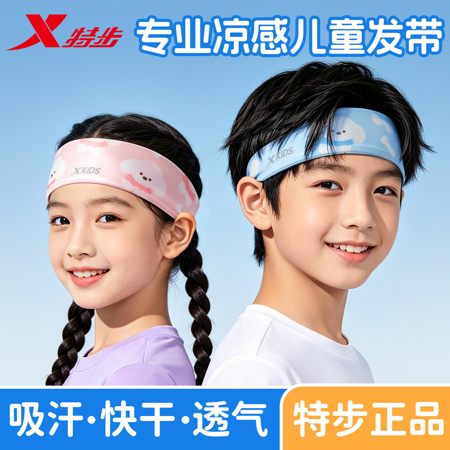 特步运动发带儿童防导汗篮球跑步束发带速干男童女童吸汗止汗头巾