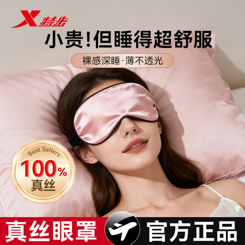 特步眼罩睡眠遮光专用女成人真丝