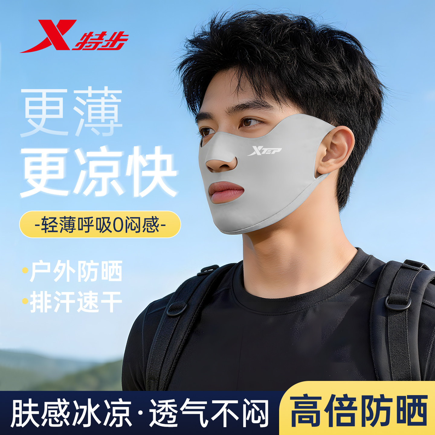 特步防晒面罩男士运动骑行跑步专用透气口罩防紫外线防晒脸罩护脸