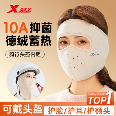 特步防风面罩德绒保暖防寒耳罩