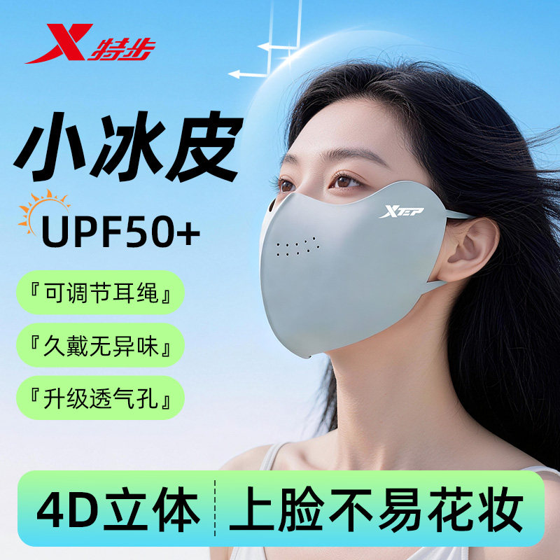 特步防晒口罩护眼角高颜值新款防紫外线面罩全脸冰丝透气遮阳薄款