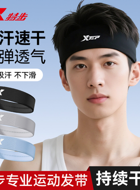 特步发带男运动吸汗头带跑步夏季新款防滑户外骑行健身羽毛球发带
