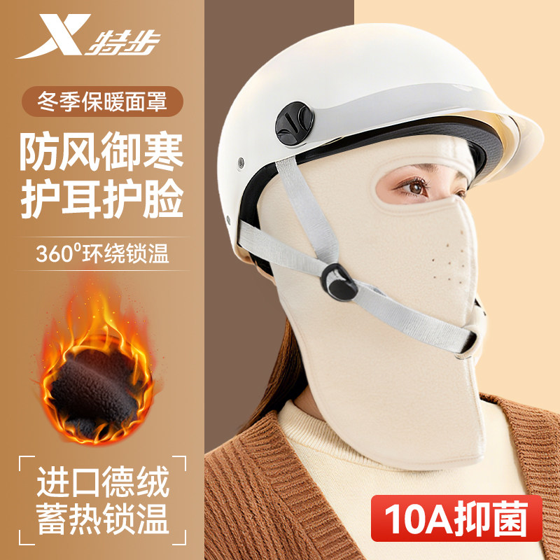 特步冬季保暖面罩防寒防风加厚女