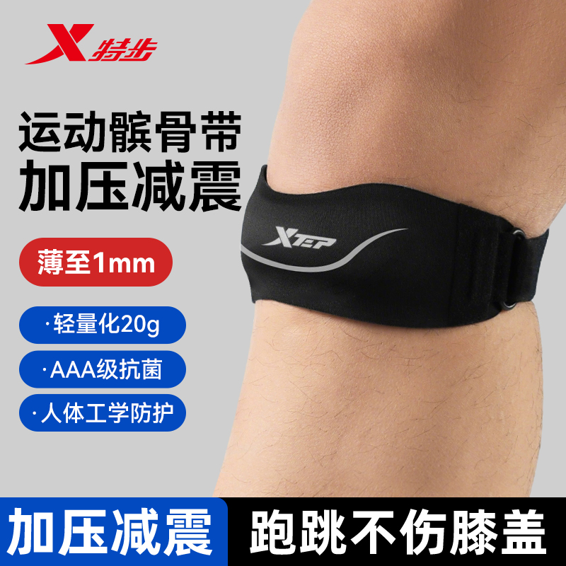特步髌骨带护膝运动男膝盖篮球