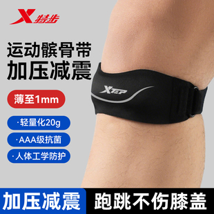 特步髌骨带护膝运动男膝盖篮球跑步登山羽毛球女跳绳半月板保护带