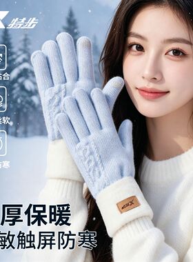 特步秋冬加绒触屏针织手套女