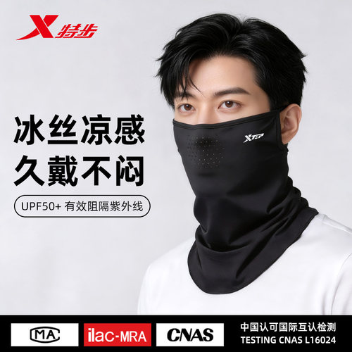 特步防晒面罩男口罩冰丝面巾遮阳