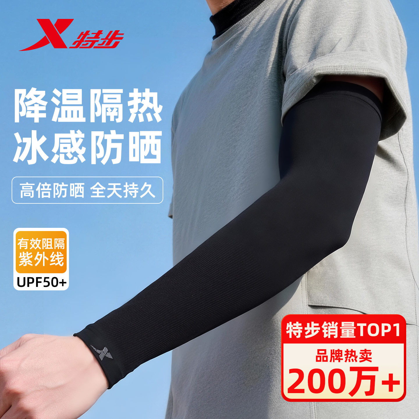 特步冰袖男款防晒防紫外线防晒袖套冰袖夏季女骑行户外开车薄冰丝 - 特步奥锐斯专卖店出品