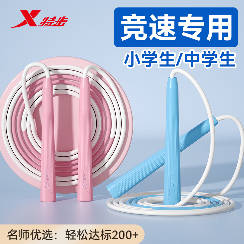 特步沙专业式跳绳中考小学生专用