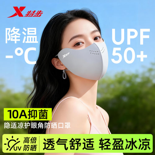 特步防晒口罩女防紫外线高颜值