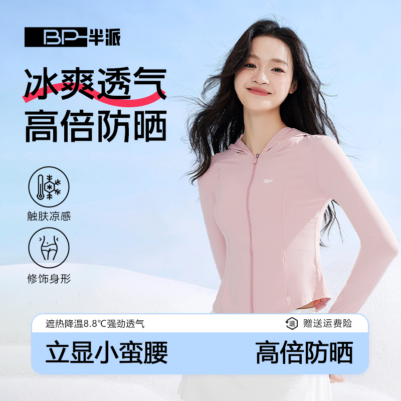 半派冰感防晒衣修身透气2025春夏新款防紫外线防晒服收腰外套女