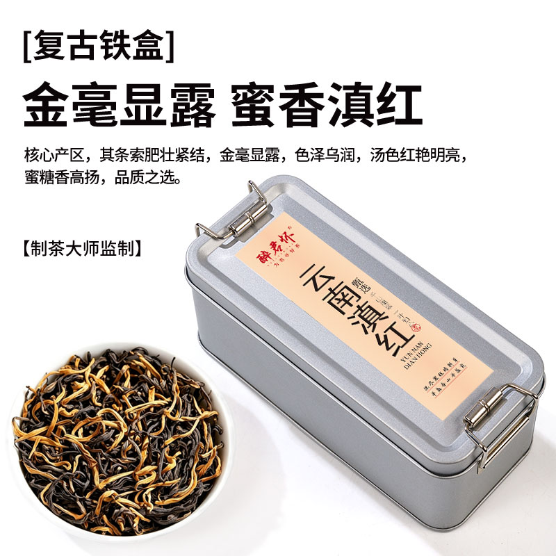 醉君怀茶叶 云南滇红茶 罐装滇红新茶 红茶好茶送礼