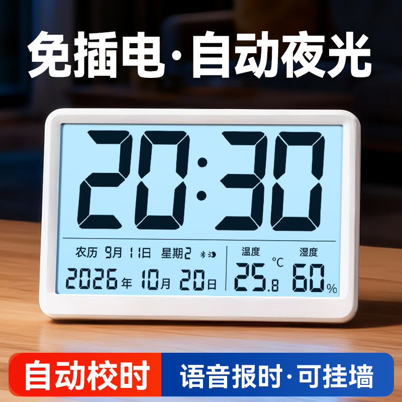 自动对时夜光报时大屏电子时钟客厅挂墙桌面台式钟表时间显示闹钟