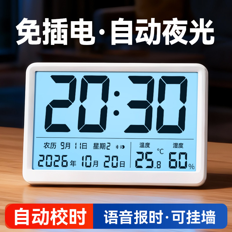 自动对时夜光报时大屏电子时钟客厅挂墙桌面台式钟表时间显示闹钟