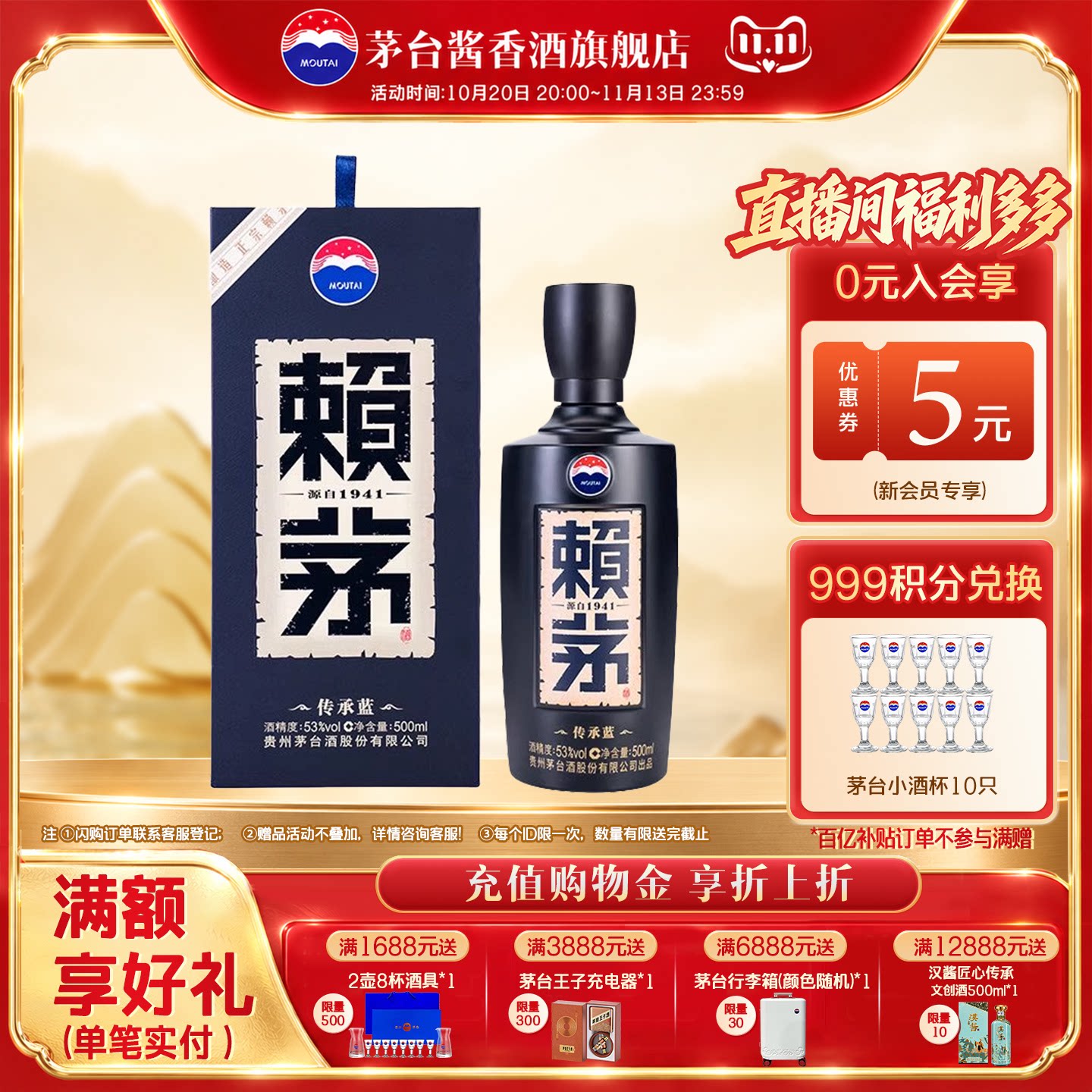 【官方旗舰】贵州茅台赖茅传承蓝 500ml 酱香型53度高端白酒商务