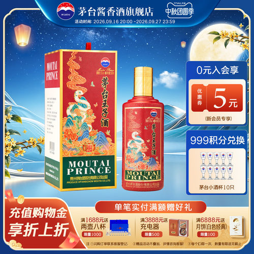 茅台王子酒高档生肖纪念酒单瓶装官方正品店