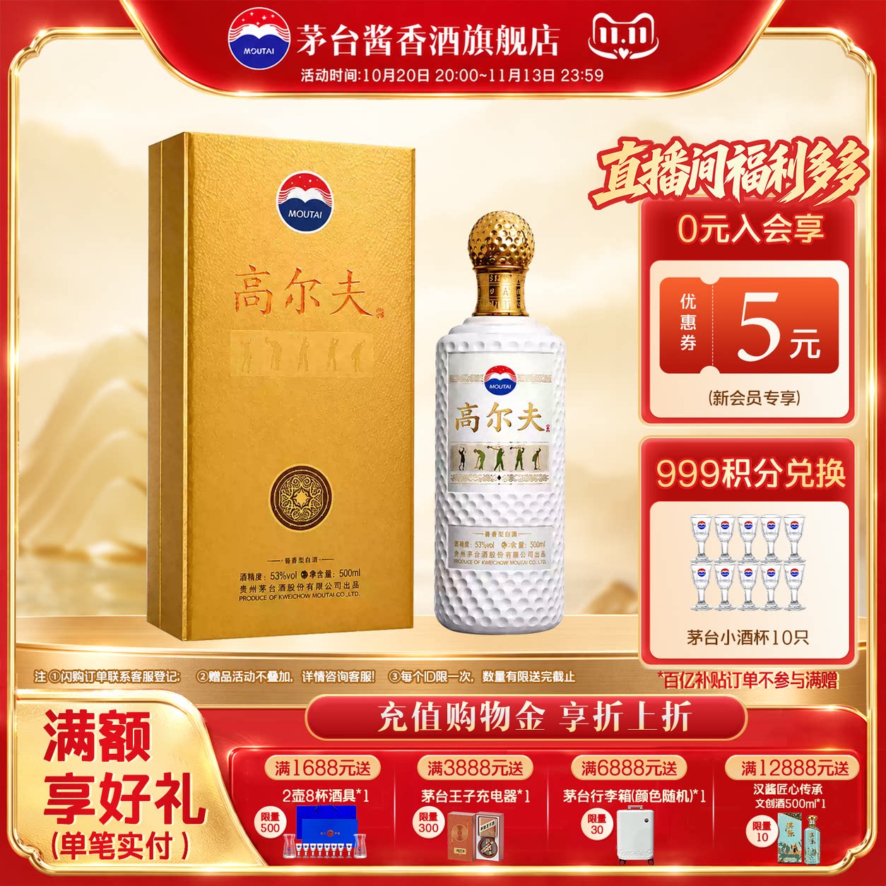 【官方旗舰】高尔夫酒53度酱香型白酒500ml单瓶宴请送礼高端收藏