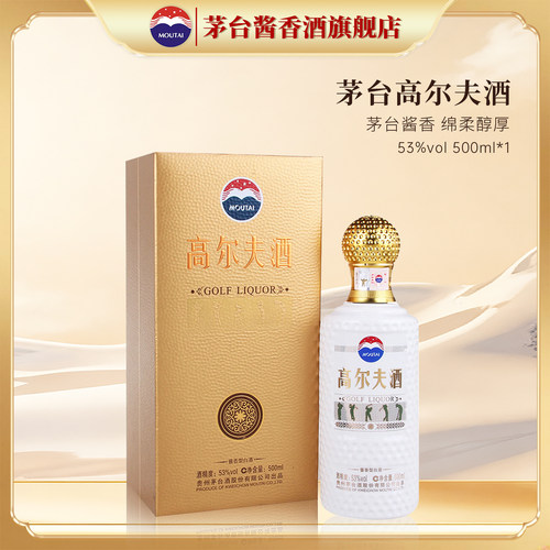 高尔夫酒53度酱香型白酒500ml