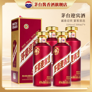 贵州茅台紫迎宾迎宾酒（紫）53度酱香型白酒500ml*4瓶装送礼宴请