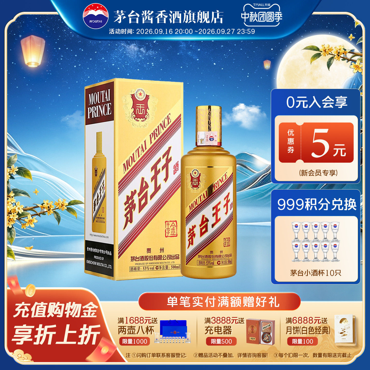 【茅台旗舰】贵州茅台王子酒 金王子 53度酱香型白酒500ml单瓶装
