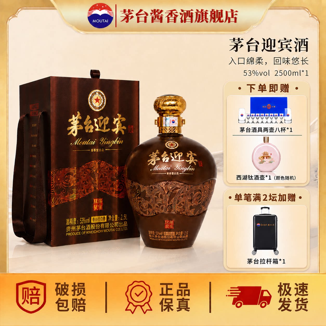 【官方旗舰】贵州茅台迎宾酒2.5L酱香型白酒53度2023年产大坛5斤