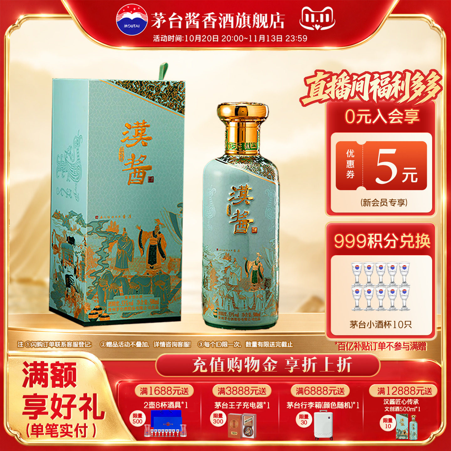 【官方旗舰】贵州茅台汉酱酒 匠心传承文创酒53度酱香型白酒500ml