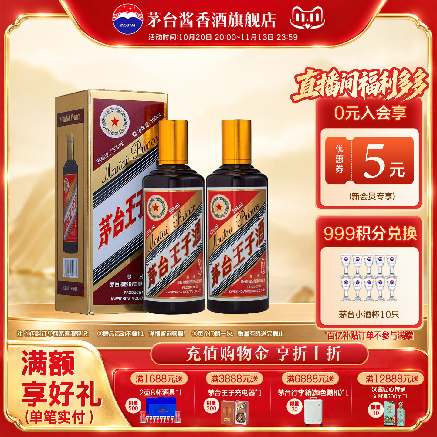 【官方旗舰】茅台王子酒（酱色）53度酱香型白酒500ml双瓶装