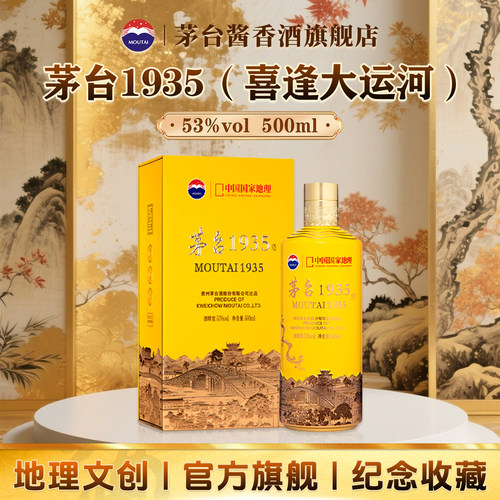 茅台1935·中国国家地理文创酒