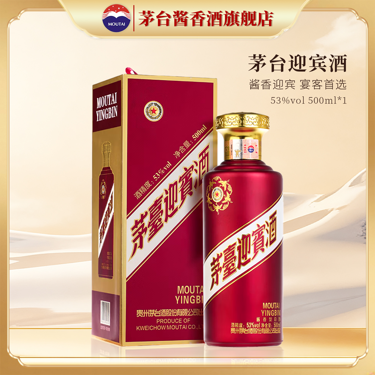 【茅台旗舰】茅台高档紫迎宾酒