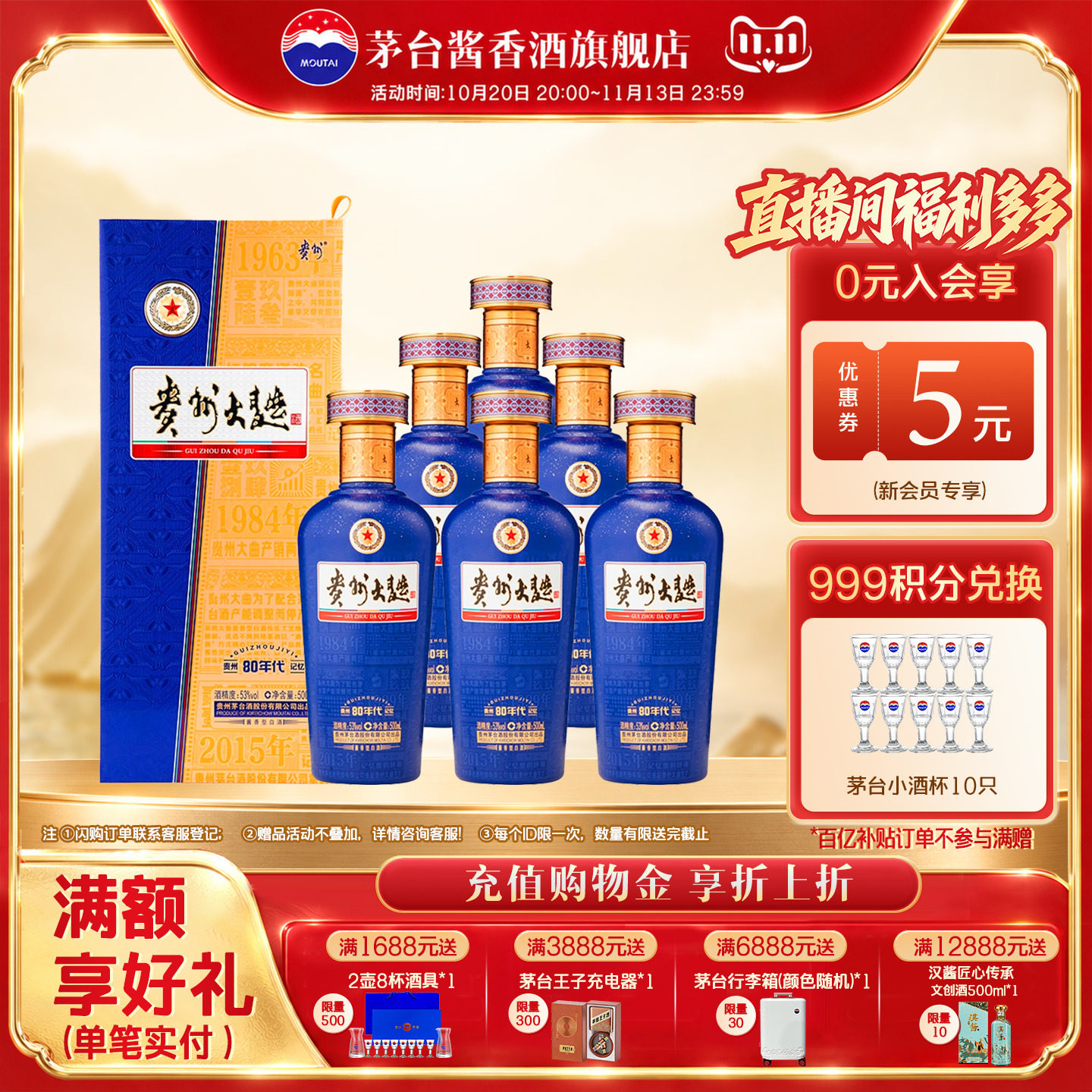 【官方旗舰】茅台贵州大曲酒（80年代3.0）53度酱香型白酒500ml装