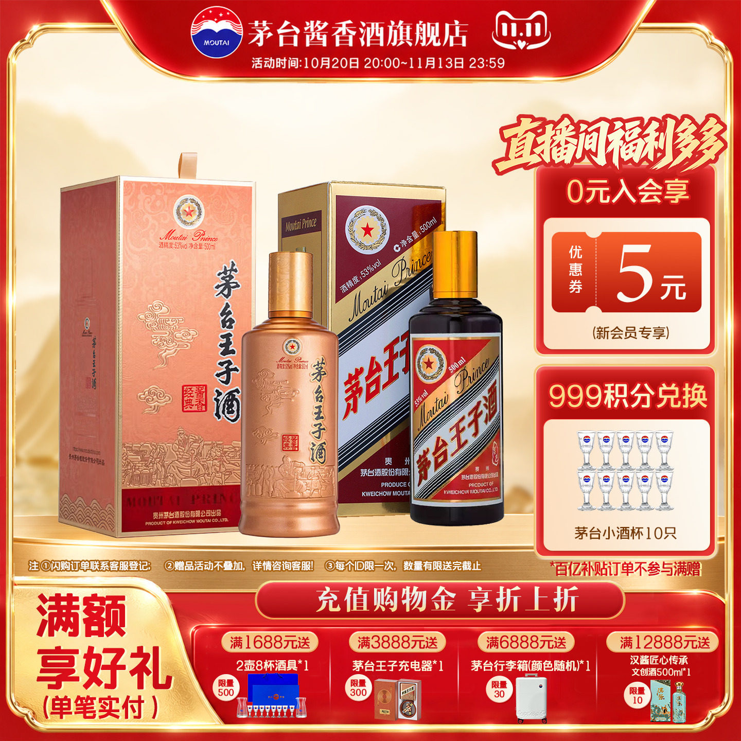 【官方旗舰】茅台王子酒酱香经典2026新款酱香型白酒53度酱色酒
