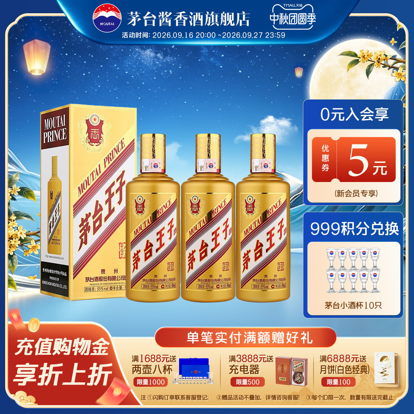 茅台金王子53度酱香型白酒3瓶装										