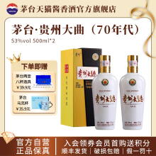 【茅台旗舰】贵州大曲（70年代）53度500ml酱香型白酒官方正品店