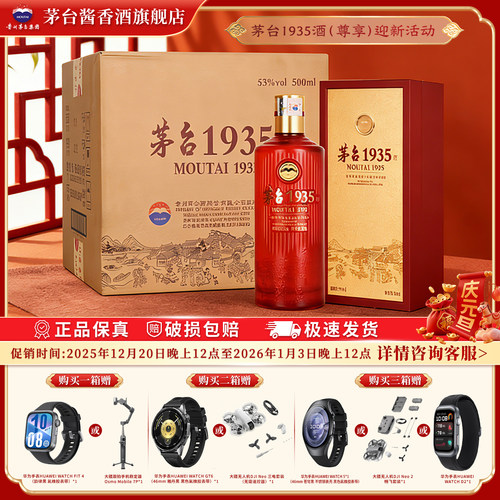茅台1935新品每日限量抢购