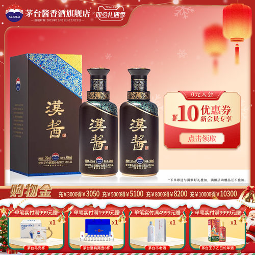 贵州茅台（汉酱酒3.0）51度酱香型白酒500ml双瓶装送礼正品旗舰