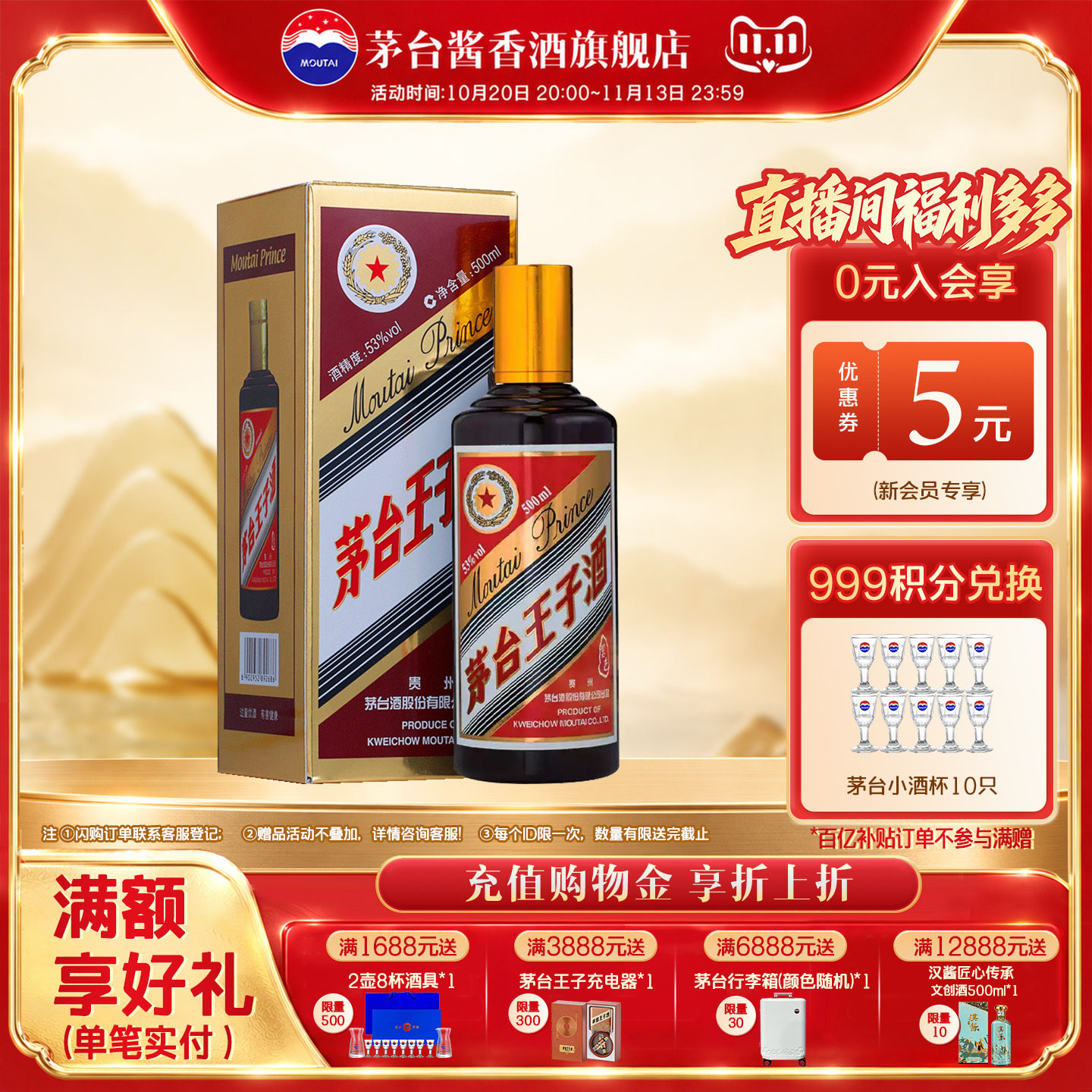 【官方旗舰】贵州茅台王子酒（酱色）53度白酒500ml收藏酱香送礼
